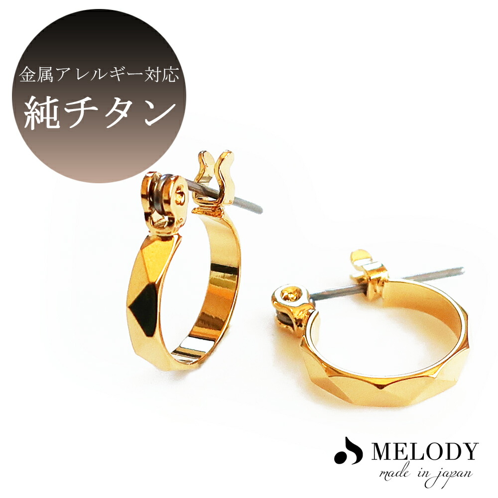 ピアス 金属アレルギー 18k[品番：MLOA0000132]｜Melody  Accessory（メロディーアクセサリー）のレディースファッション通販｜SHOPLIST（ショップリスト）