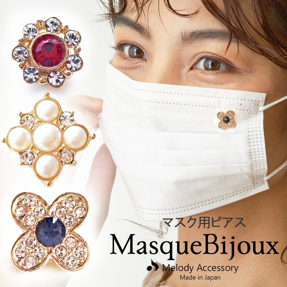 マスク おしゃれ マスクピアス[品番：MLOA0002047]｜Melody Accessory（メロディーアクセサリー ）のレディースファッション通販｜SHOPLIST（ショップリスト）