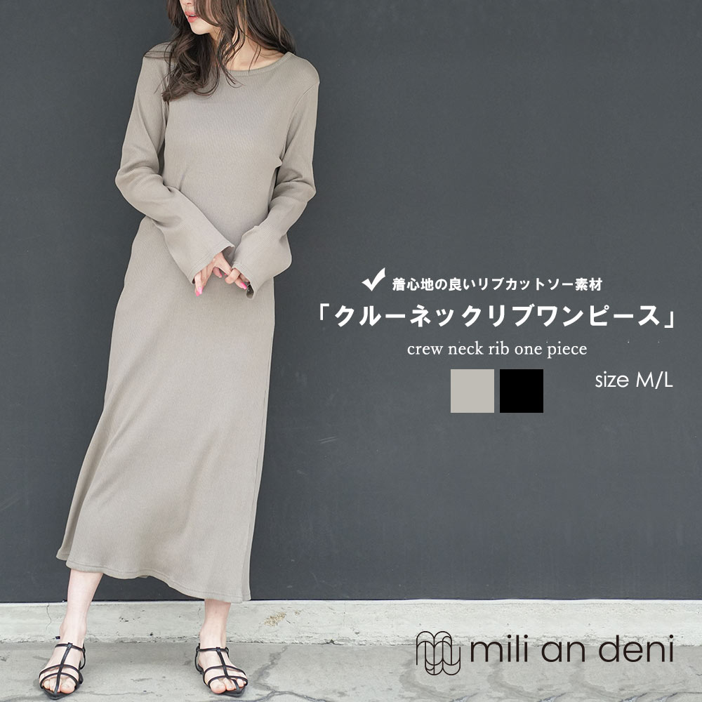 クルーネックリブワンピース ロング ワンピース[品番：MADW0004310]｜mili an  deni（ミリアンデニ）のレディースファッション通販｜SHOPLIST（ショップリスト）