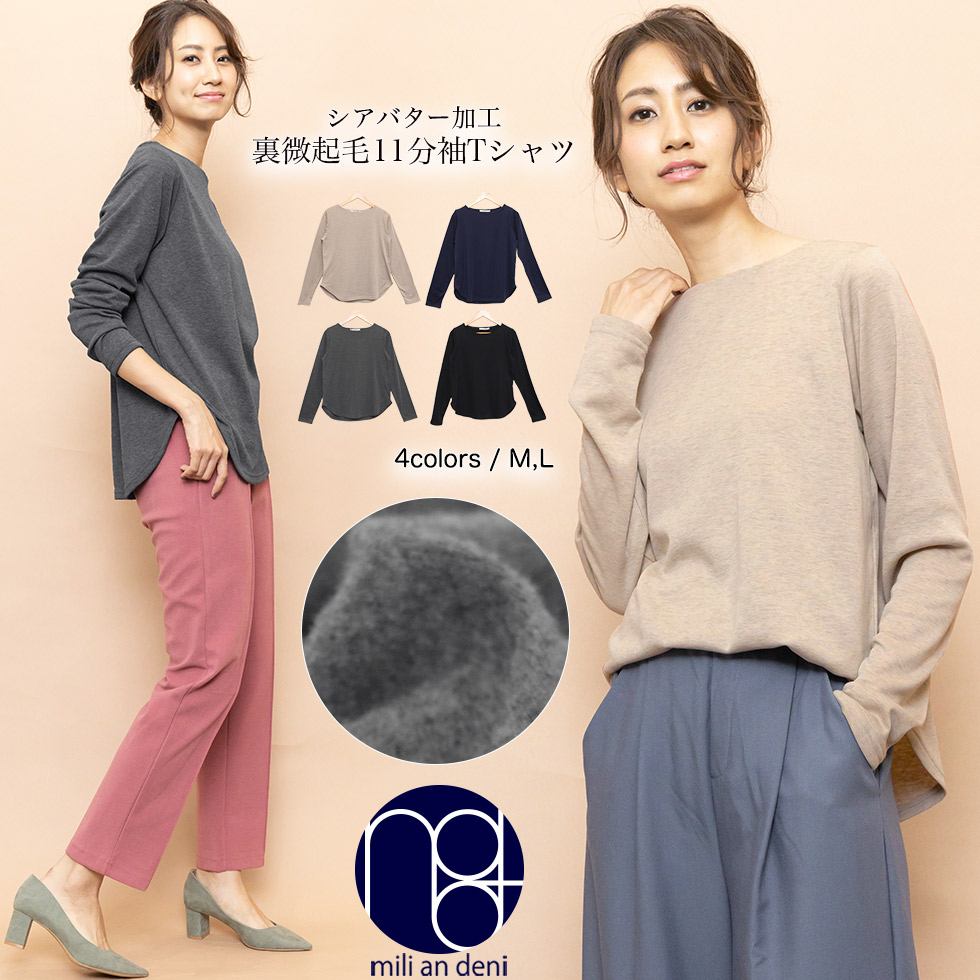11分袖tシャツ 裏微起毛 シアバター加工 品番 Madw Mili An Deni ミリアンデニ のレディースファッション通販 Shoplist ショップリスト 11分袖tシャツ 裏微起毛 シアバター加工 品番 Madw Mili An Deni ミリアンデニ のレディースファッション通販 Shoplist ショップリスト