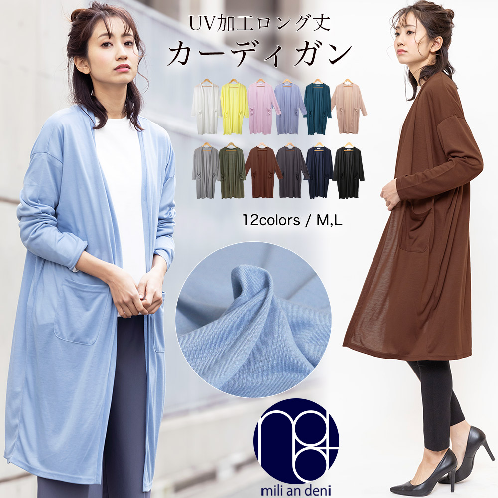 Uvカット ロング カーディガン 品番 Madw Mili An Deni ミリアンデニ のレディースファッション通販 Shoplist ショップリスト