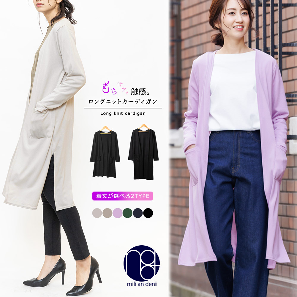 ストレッチ ニット ロング[品番：MADW0000227]｜mili an deni 