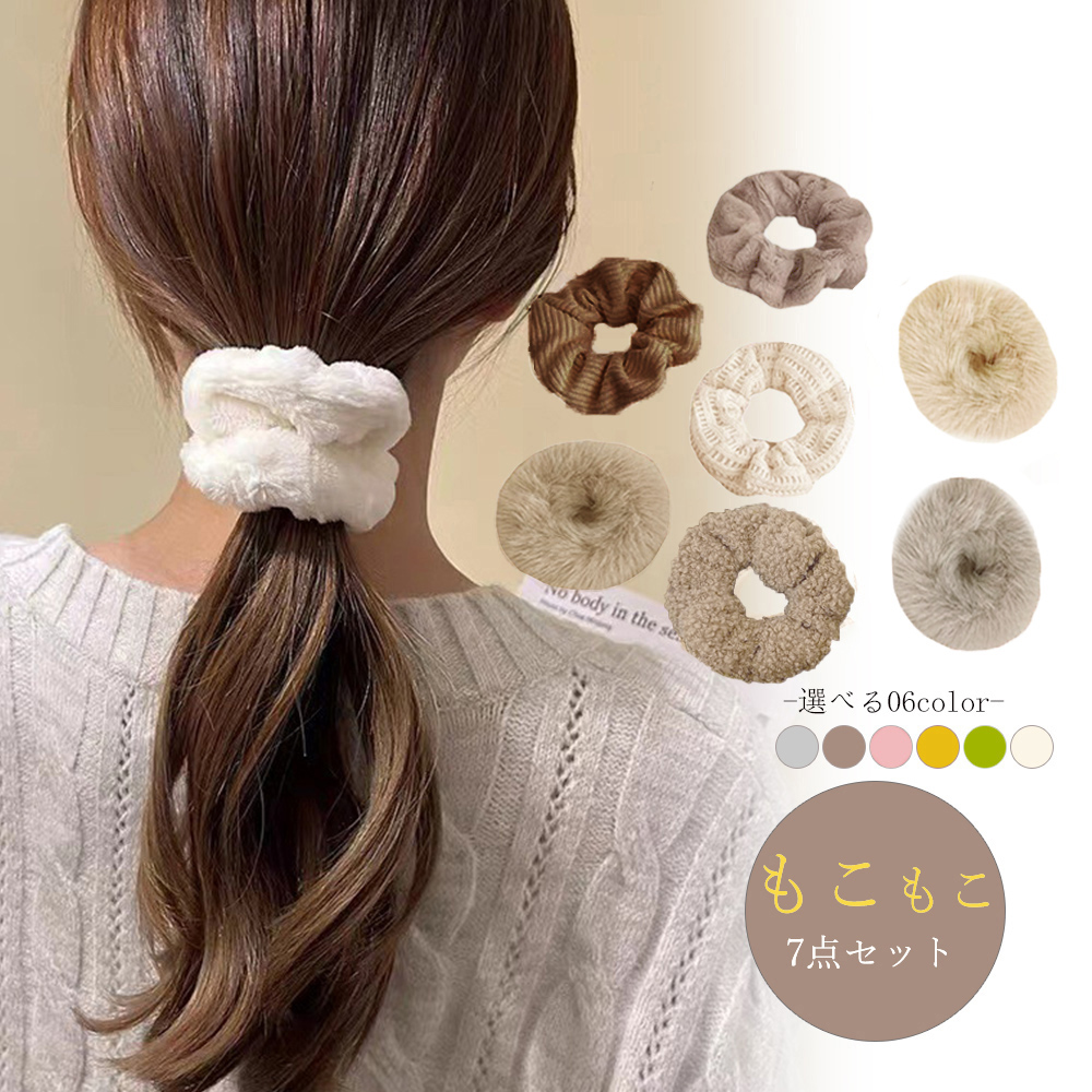 シュシュ 7本セット秋冬ヘアアクセサリー[品番：II000010935