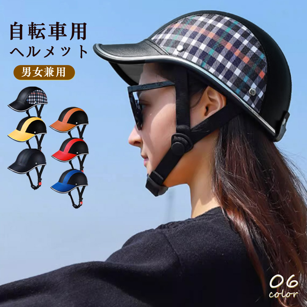 自転車ヘルメットおしゃれ帽子型ヘルメット[品番：II000010834