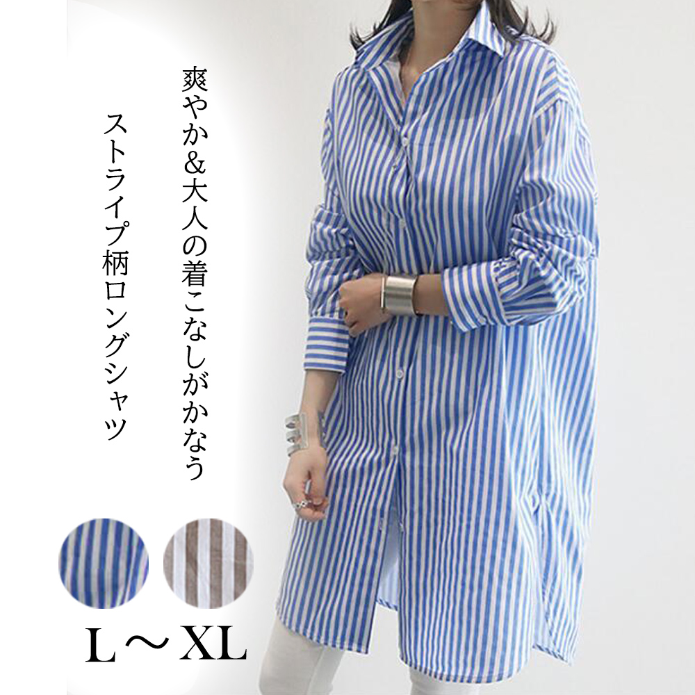 ストライプ柄 ロングシャツ レディース長袖[品番：II000008783]｜Miniministore（ミニミニストア）のレディースファッション通販｜SHOPLIST（ショップリスト）