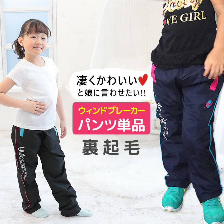 ウィンドブレーカー パンツ 女の子 品番 Mhsk Manhattan Store マンハッタンストア のキッズファッション通販 Shoplist ショップリスト