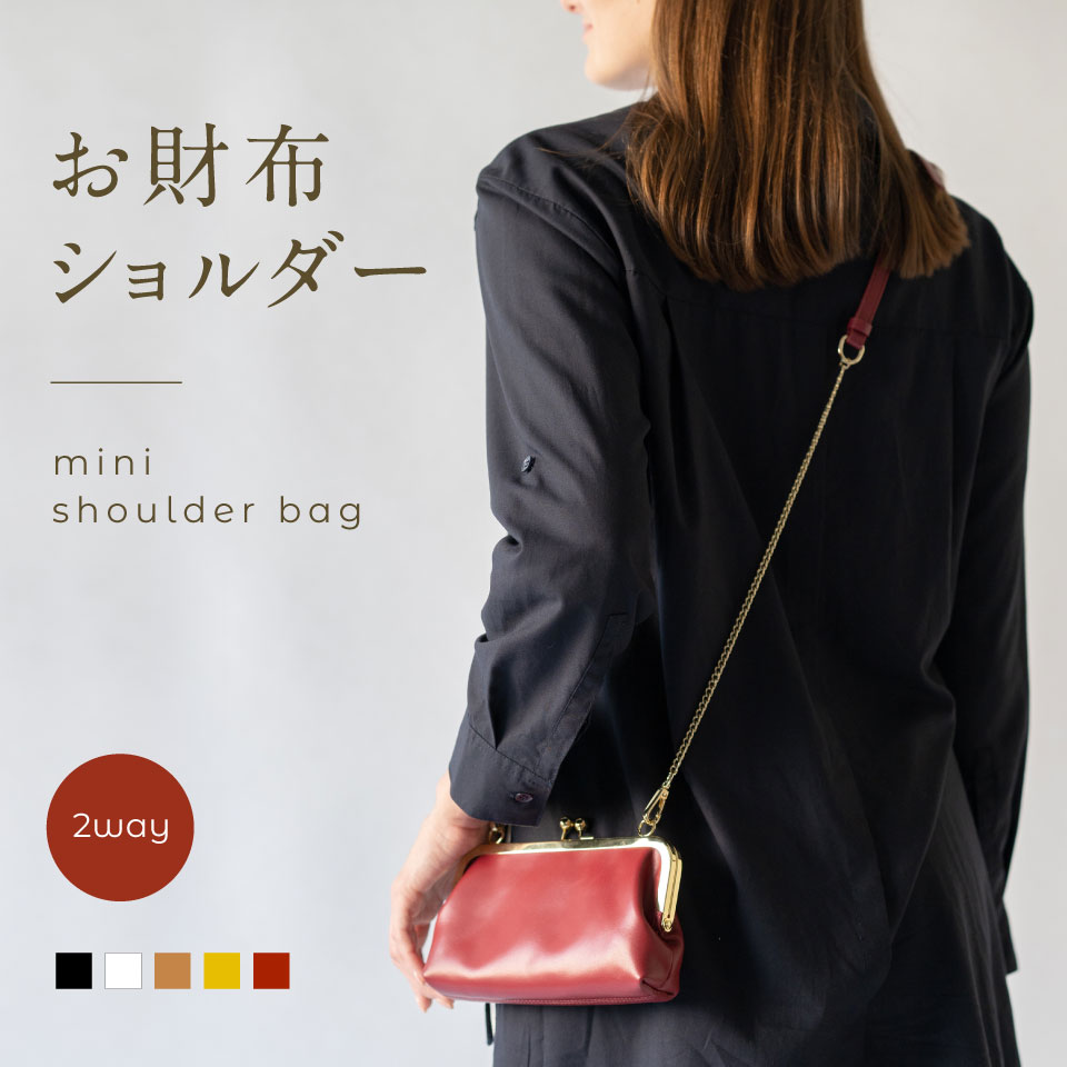 2way カウレザー がま口 お財布 ミニ  ショルダーバッグ[品番：MURB0000048]｜MURA（ムラ）のレディースファッション通販｜SHOPLIST（ショップリスト）