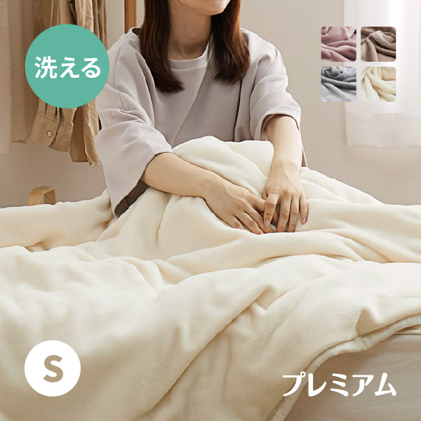 毛布 厚手 メレンゲタッチプレミアム[品番：HGHH0004982]｜MY ROOM'S