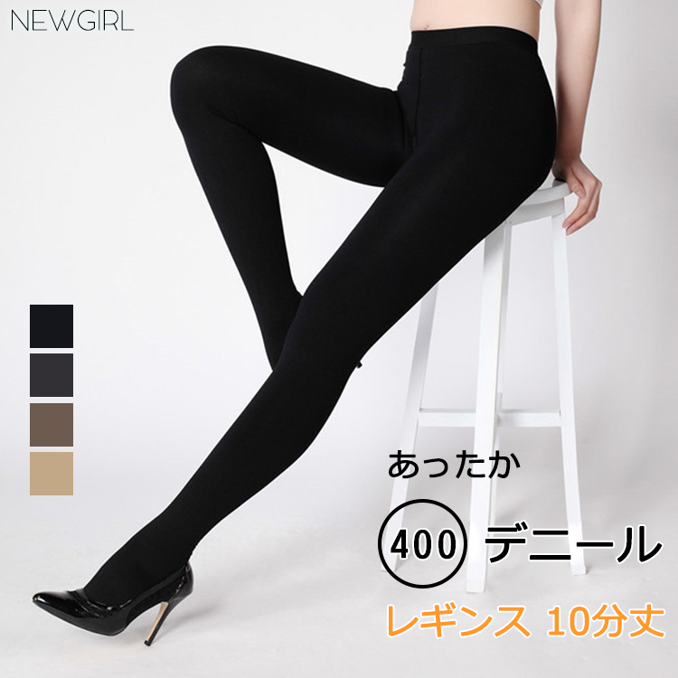 400デニール 厚手 レギンス[品番：NWGW0000551]｜NEWGIRL （ニューガール  ）のレディースファッション通販｜SHOPLIST（ショップリスト）