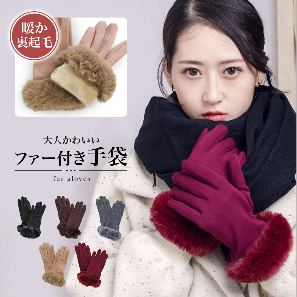 手袋 レディース ファー[品番：YAMW0000175]｜Y&M（ワイアンドエム）のレディースファッション通販｜SHOPLIST（ショップリスト）