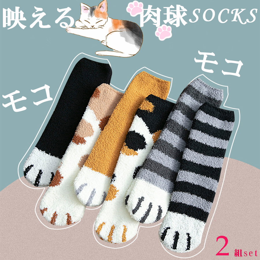 猫 もこもこ靴下 3足セット - レッグウェア