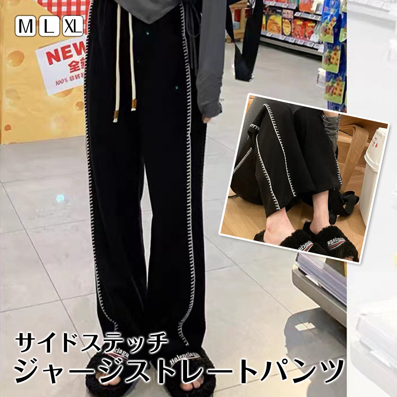 サイドステッチジャージストレートパンツ レディース ルームウェア