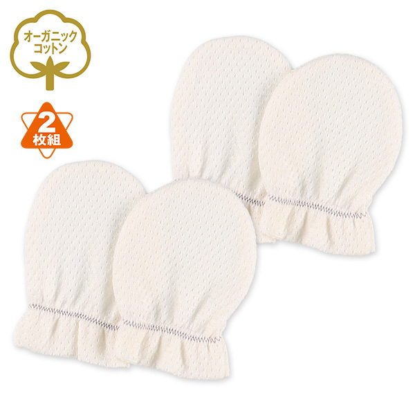 オーガニック綿 2枚組ミトン 品番 Nmyk 西松屋 ニシマツヤ のキッズファッション通販 Shoplist ショップリスト