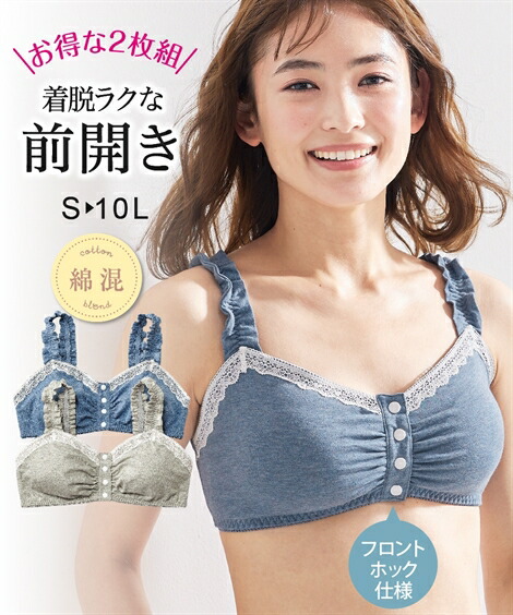 綿混 肩ひも見えてもかわいい 前開きハーフトップ２枚組 （ソフトカップ付）[品番：NISW0000686]｜nissen（ニッセン）のレディースファッション通販｜SHOPLIST（ショップリスト）