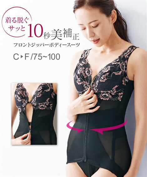 C85/LL-F100/4L)10秒美補正 フロントジッパーボディースーツ [品番：NISW0002720]｜nissen（ニッセン）のレディースファッション通販｜SHOPLIST（ショップリスト）