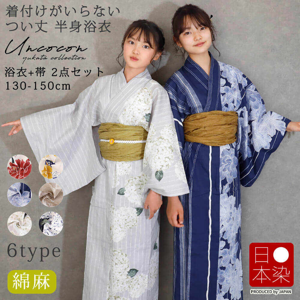子供浴衣 セット 浴衣 [品番：NNCW0003876]｜Ainokajitsu（アイノカジツ）のレディースファッション通販｜SHOPLIST（ショップリスト）