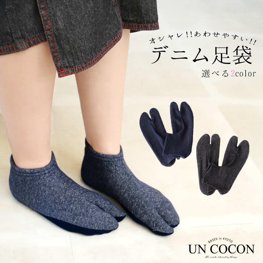 足袋 デニム足袋 日本製 [品番：NNCW0002634]｜Ainokajitsu（アイノカジツ）のレディースファッション通販｜SHOPLIST（ショップリスト）