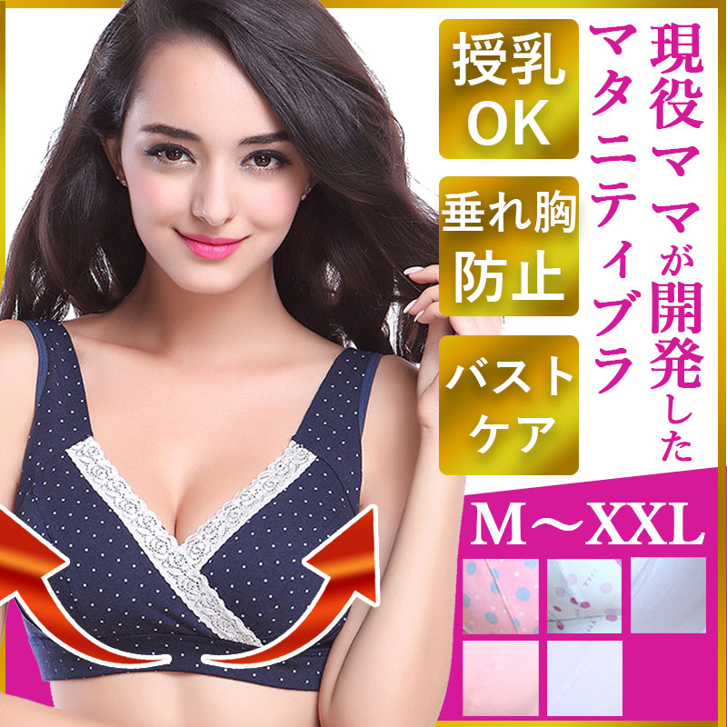 口コミ・レビュー｜マタニティ 授乳ブラ マタニティブラ 【現役ママが