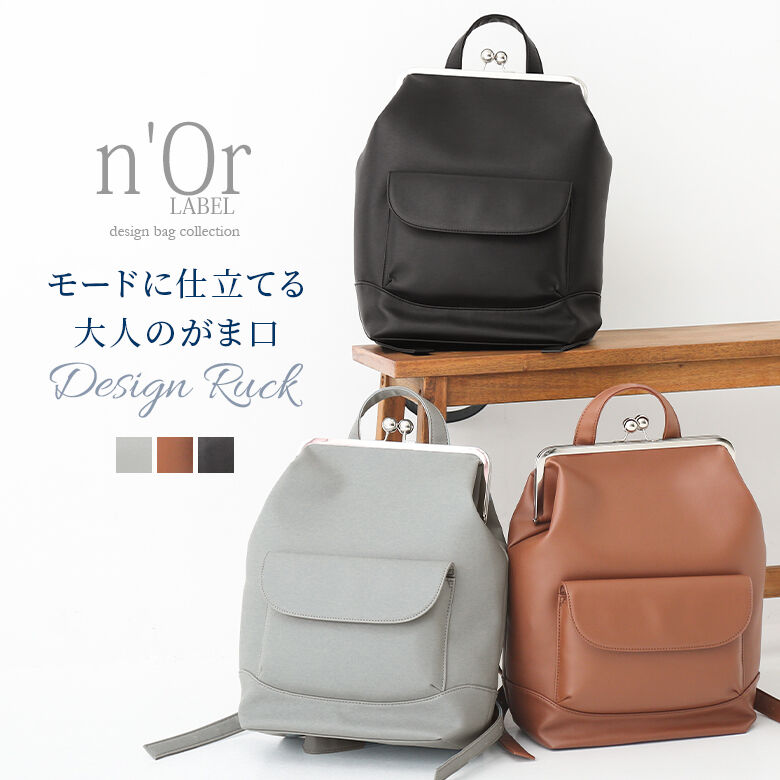 n'OrLABELがま口デザインリュック[品番：MITW0015796]｜osharewalker
