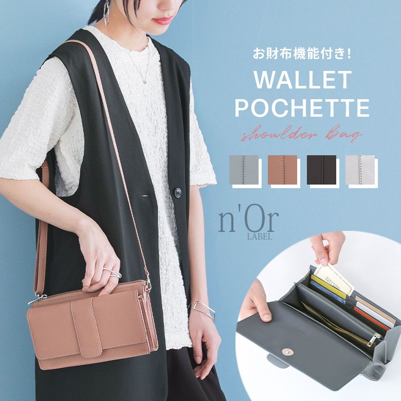 n'OrLABELフェイクレザーウォレットショルダーバッグ[品番：MITW0016643]｜osharewalker（オシャレウォーカー  ）のレディースファッション通販｜SHOPLIST（ショップリスト）