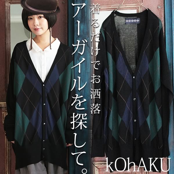Kohakuアーガイルニットカーディガン カーディガン レディース 品番 Mitw Osharewalker オシャレウォーカー の レディースファッション通販 Shoplist ショップリスト Kohakuアーガイルニットカーディガン カーディガン レディース 品番 Mitw Osharewalker オシャレウォーカー の レディースファッション通販 Shoplist ショップリスト