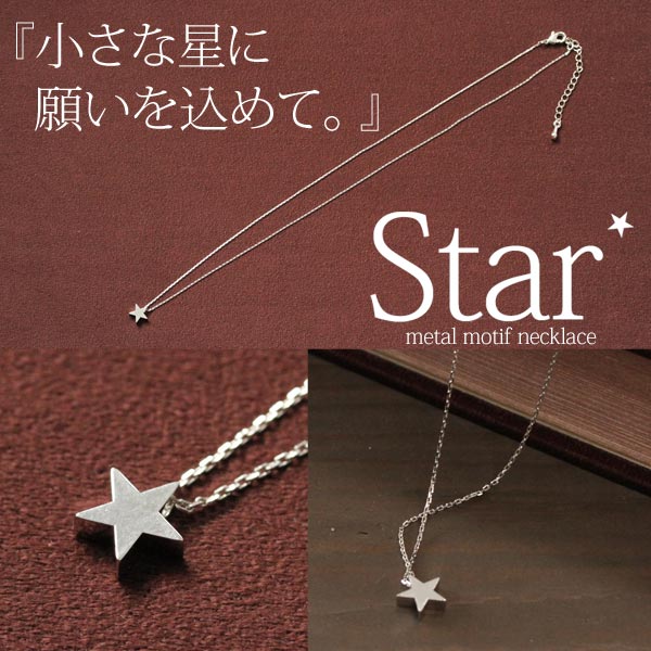 スターモチーフネックレスネックレス レディース アクセサリー 品番 Mitw Osharewalker オシャレウォーカー の レディースファッション通販 Shoplist ショップリスト