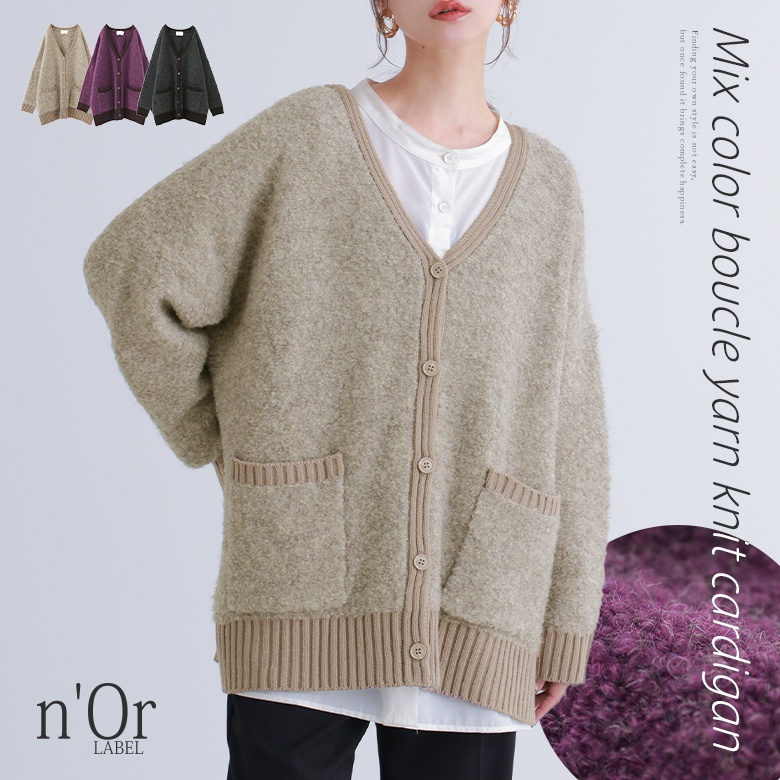n'OrLABELミックスカラーブークレニットカーディガン[品番：MITW0017025]｜osharewalker（オシャレウォーカー  ）のレディースファッション通販｜SHOPLIST（ショップリスト）