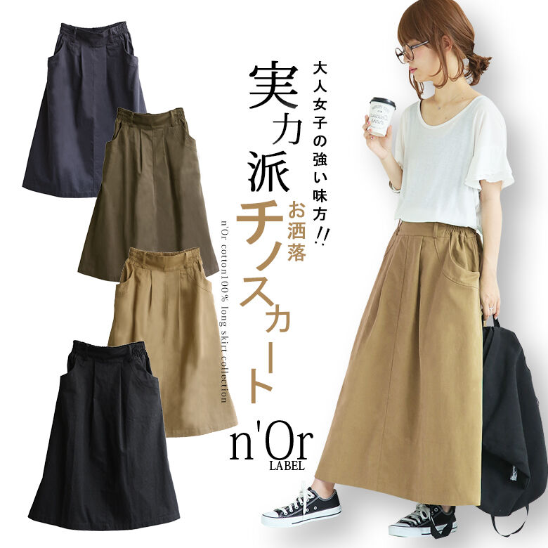 N Orlabelコットン100 チノスカート 品番 Mitw Osharewalker オシャレウォーカー のレディースファッション通販 Shoplist ショップリスト