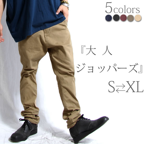 ストレッチジョッパーズパンツ 品番 Mitw Osharewalker Men オシャレウォーカー のメンズファッション通販 Shoplist ショップリスト ストレッチジョッパーズパンツ 品番 Mitw Osharewalker Men オシャレウォーカー のメンズファッション通販 Shoplist ショップリスト