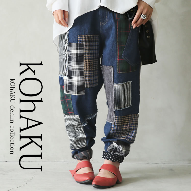 kOhAKUパッチワークサルエルデニム[品番：MITW0014718]｜osharewalker（オシャレウォーカー  ）のレディースファッション通販｜SHOPLIST（ショップリスト）