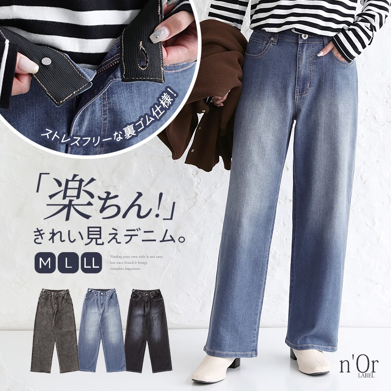 n'OrLABELストレッチストレートデニムパンツ[品番：MITW0016909]｜osharewalker（オシャレウォーカー  ）のレディースファッション通販｜SHOPLIST（ショップリスト）