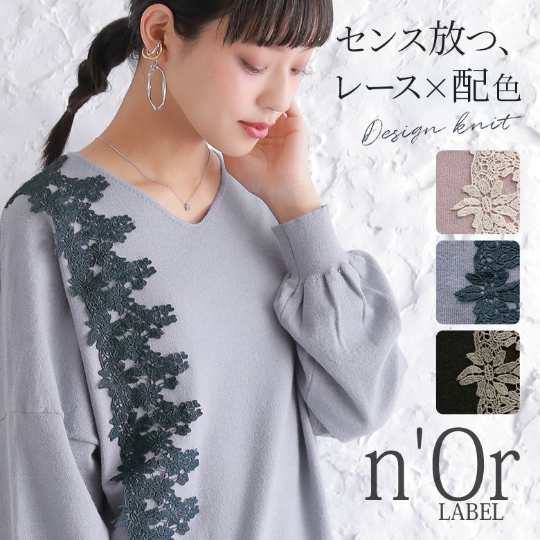 n'OrLABELモチーフレースVネックニット[品番：MITW0015682