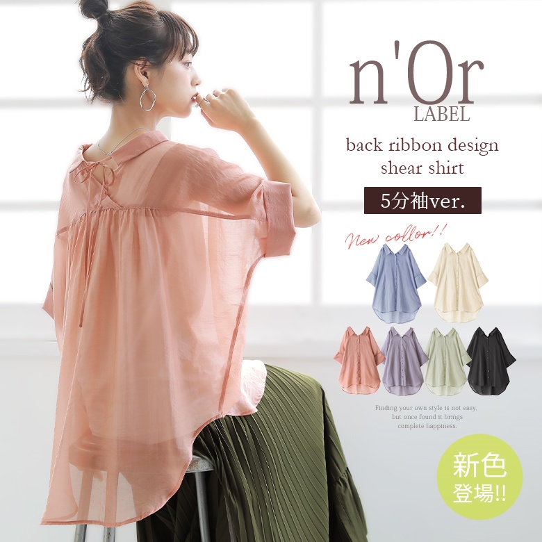 n'OrLABELバックリボン5分袖シアーシャツ[品番：MITW0015859]｜osharewalker（オシャレウォーカー ）のレディース ファッション通販｜SHOPLIST（ショップリスト）