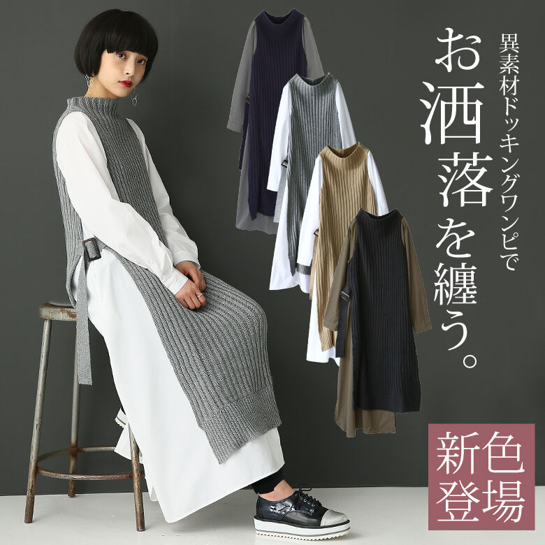 N Orlabelシャツドッキングニットワンピース 品番 Mitw Osharewalker オシャレウォーカー のレディースファッション通販 Shoplist ショップリスト