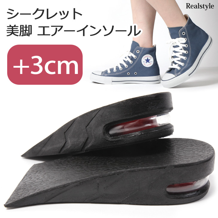 エアー入り美脚シークレット3cmインソール レディース メンズ 品番 Jokw Real Style リアルスタイル のレディースファッション通販 Shoplist ショップリスト