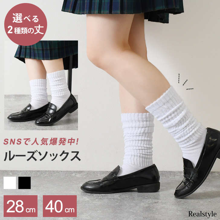 ルーズソックス 40cm丈 28cm丈[品番：JOKW0011540]｜REAL  STYLE（リアルスタイル）のレディースファッション通販｜SHOPLIST（ショップリスト）