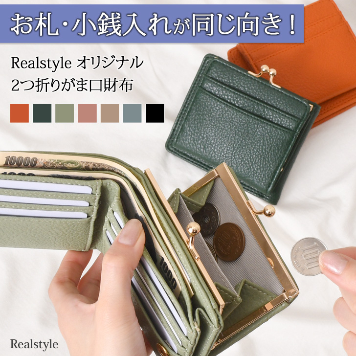 がま口財布 二つ折り レディース[品番：JOKW0010755]｜REAL  STYLE（リアルスタイル）のレディースファッション通販｜SHOPLIST（ショップリスト）