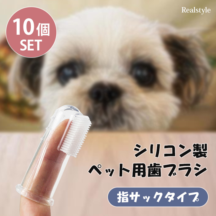 オンラインショップ 犬 猫 用 歯ブラシ 4個セット シリコン製 ペット 歯磨き 簡単 ケア