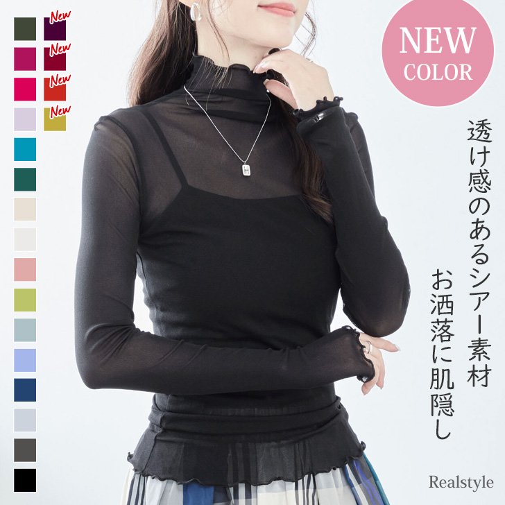 シアー トップス ハイネック[品番：JOKW0012039]｜REAL STYLE（リアル