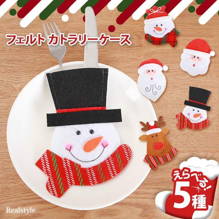 サンタ帽☆カトラリーケース スプーン Xmasクリスマス パーティ