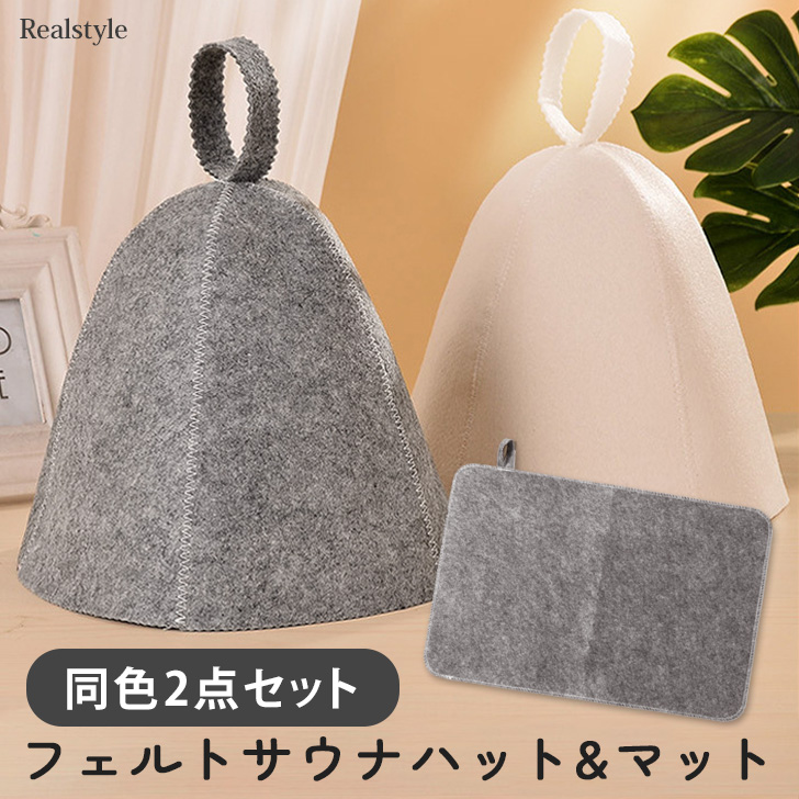 サウナハット サウナグッズ サウナマット[品番：JOKW0013854]｜REAL  STYLE（リアルスタイル）のファッション通販｜SHOPLIST（ショップリスト）