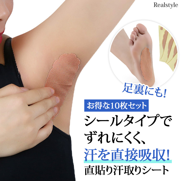 脇汗シート 30枚入り 足裏にも使える！ワキの汗染みや匂い対策に！極薄