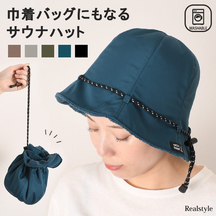 サウナハット 巾着バッグ 2way[品番：JOKW0013906]｜REAL  STYLE（リアルスタイル）のファッション通販｜SHOPLIST（ショップリスト）