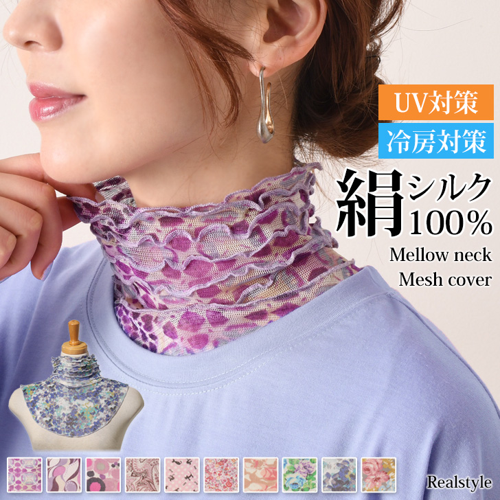 ネックカバー 夏 UVケア[品番：JOKW0013951]｜REAL  STYLE（リアルスタイル）のレディースファッション通販｜SHOPLIST（ショップリスト）