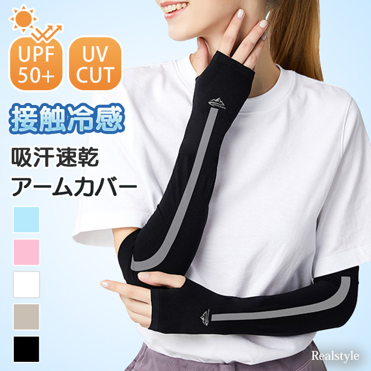 アームカバー UVカット レディース[品番：JOKW0014321]｜REAL  STYLE（リアルスタイル）のレディースファッション通販｜SHOPLIST（ショップリスト）