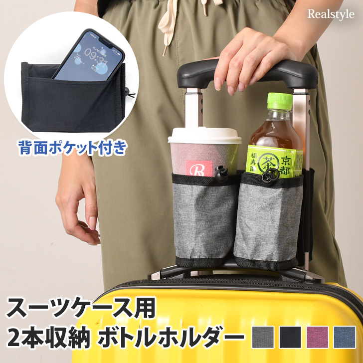 ドリンクホルダー 持ち歩き スマホ[品番：JOKW0014436]｜REAL