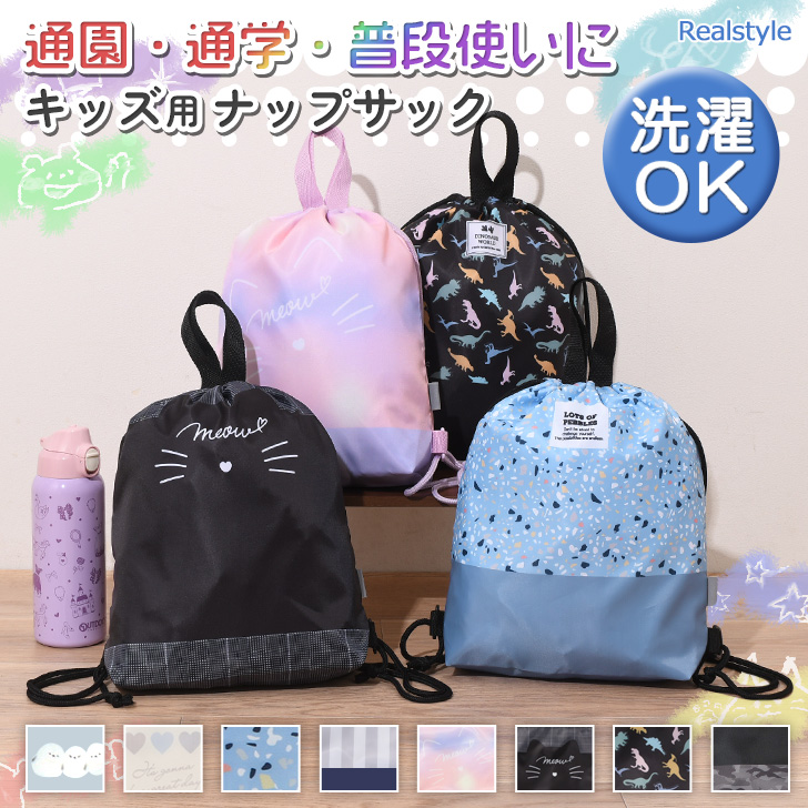 ナップサック 小学校 スポーツ[品番：JOKW0015237]｜REAL STYLE