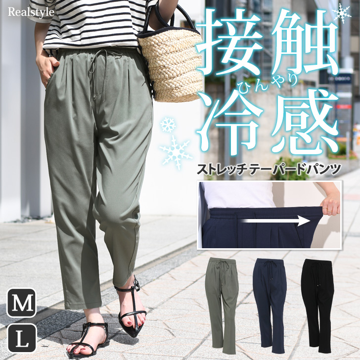 テーパードパンツ レディース 接触冷感[品番：JOKW0015760]｜REAL STYLE（リアルスタイル）のレディース ファッション通販｜SHOPLIST（ショップリスト）