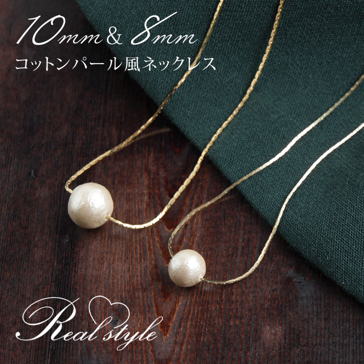 選べる2サイズ コットンパール風一粒ネックレス ネックレス 品番 Jokw Real Style リアルスタイル のレディースファッション通販 Shoplist ショップリスト 選べる2サイズ コットンパール風一粒ネックレス ネックレス 品番 Jokw Real Style リアルスタイル のレディースファッション通販 Shoplist ショップリスト