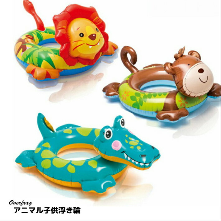 アニマ ルスプリットリング ベビーボート 浮き輪 キッズ 用浮き輪 子供用 浮き輪 ライオン ワニ サル 品番 Ovfe0000133 ファッション雑貨オーバーフラッグ ファッション のレディースファッション通販 Shoplist ショップリスト